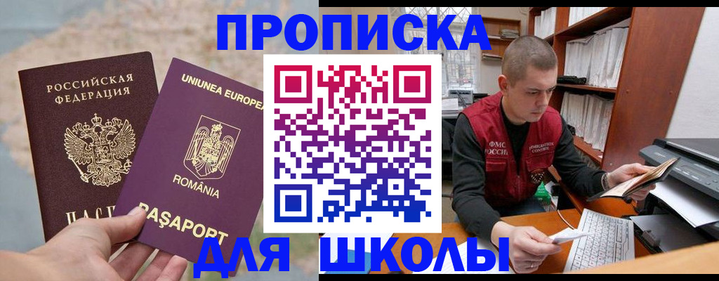 прописка 2025 в Кузнецке