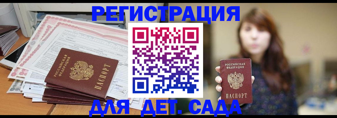 прописка 2025 в Кузнецке