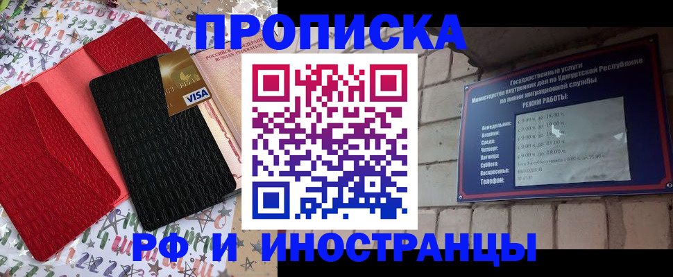 прописка регистрация в Кузнецке