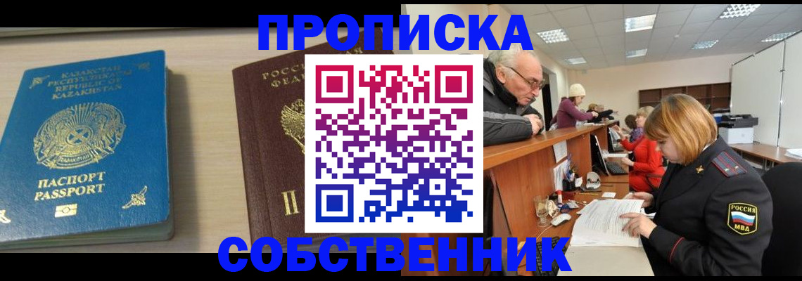 временная регистрация собственник в Кузнецке