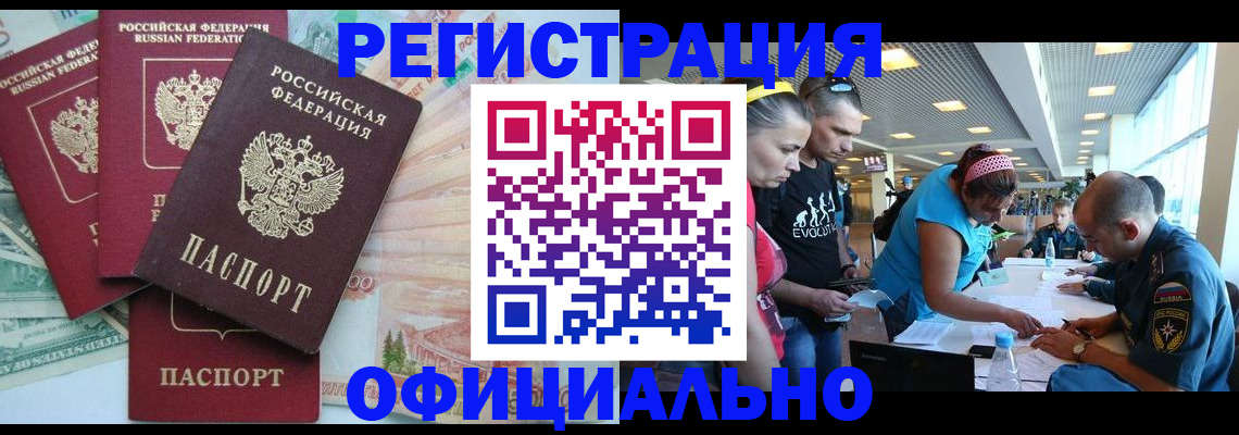 временная регистрация для всех в Кузнецке