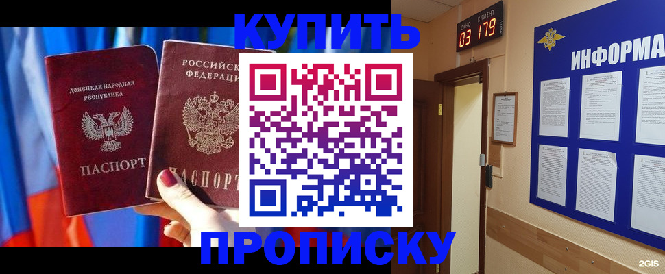 прописка для работы в Кузнецке