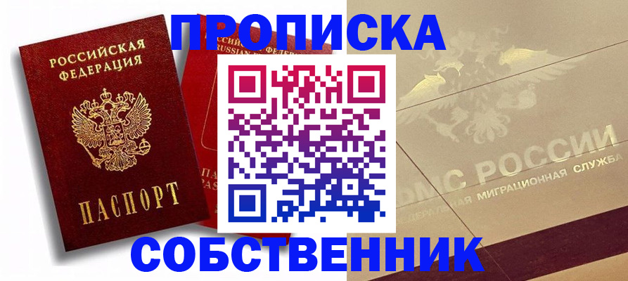прописка для работы в Кузнецке