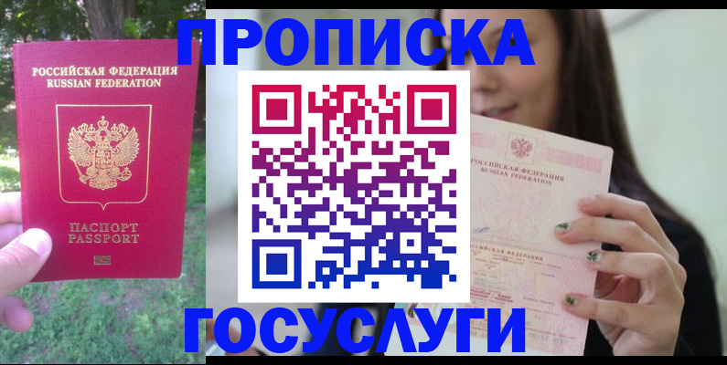 прописка паспорт в Кузнецке